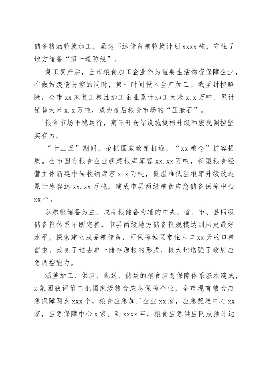 （5篇）市储备粮公司2022年稳定粮食生产工作综述合集_第2页