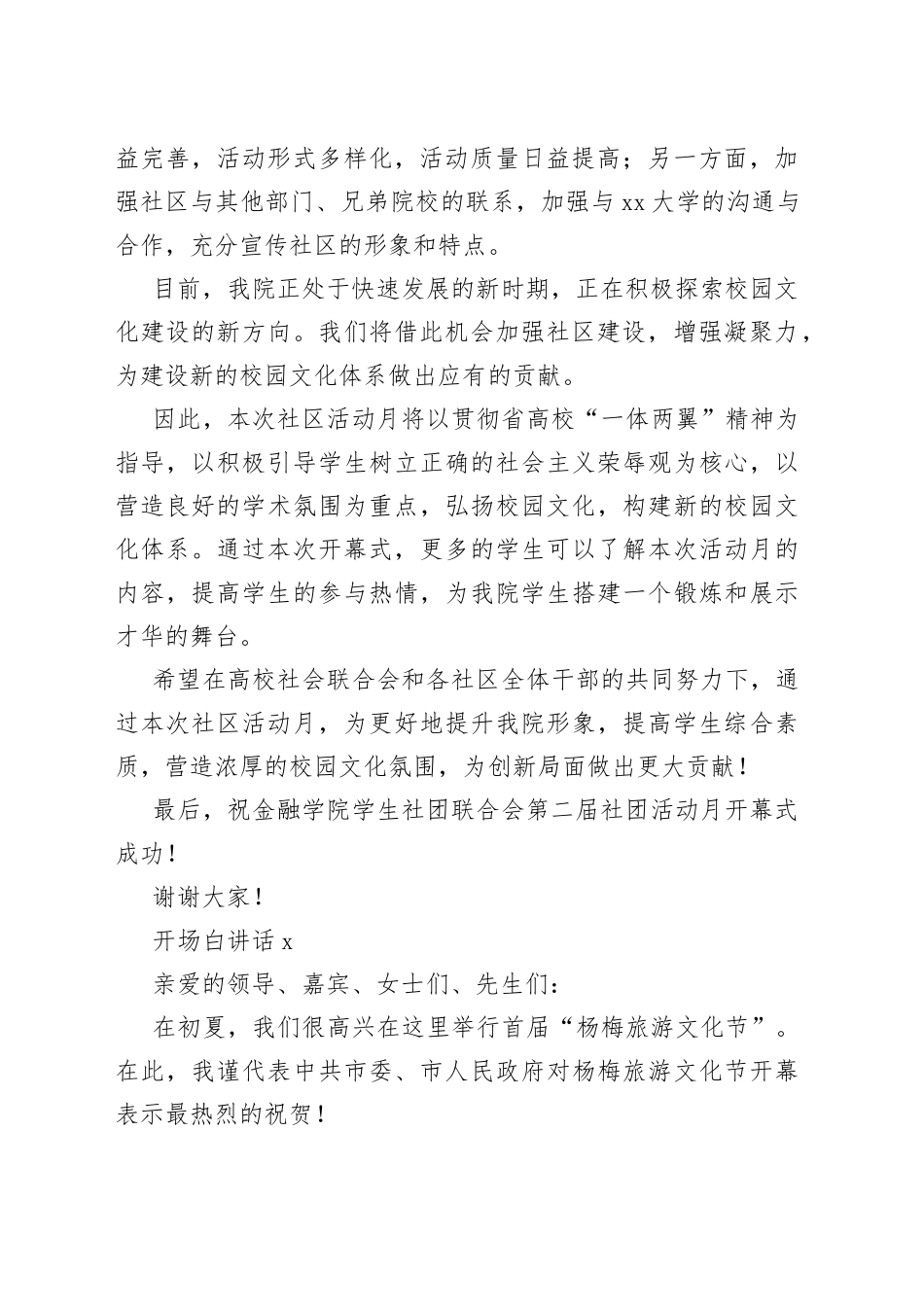 （5篇）首届“杨梅旅游文化节”开场白讲话_第2页