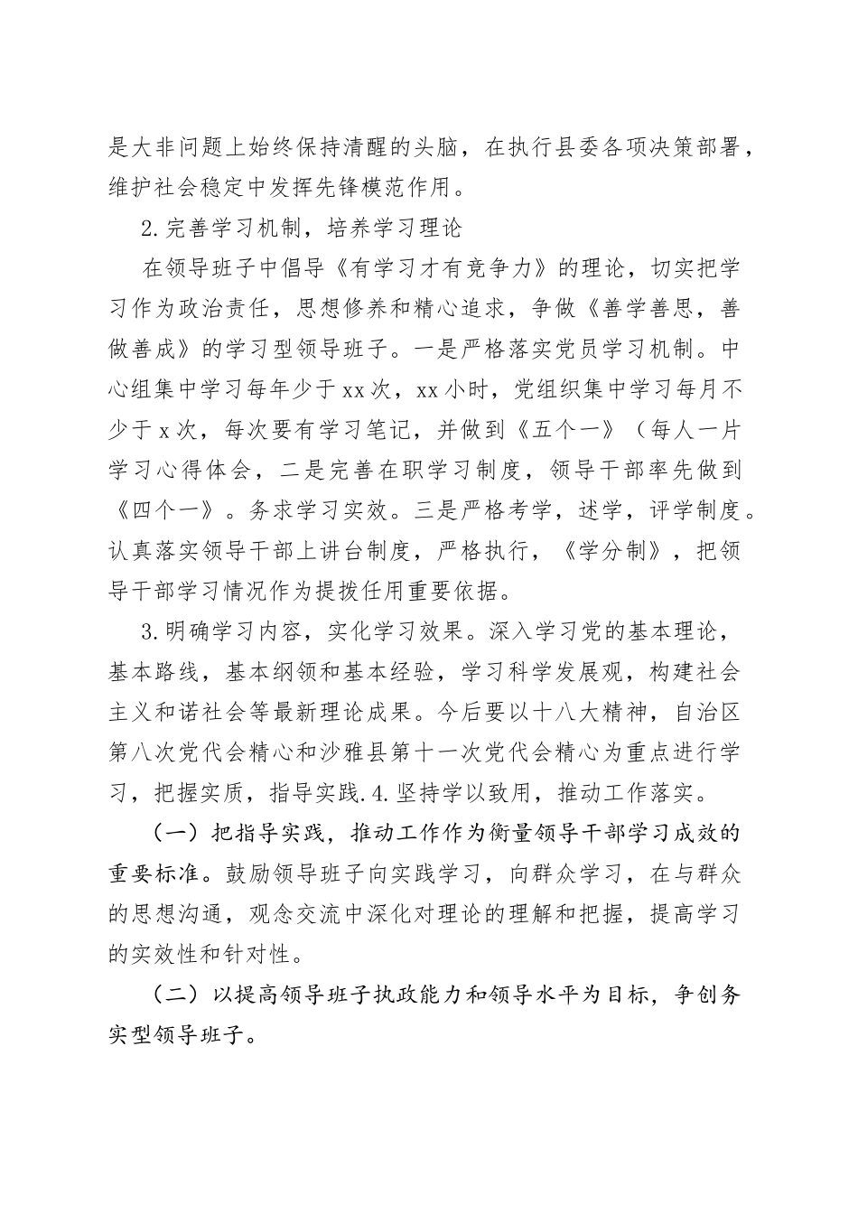 （5篇）思想政治工作实施方案_第2页