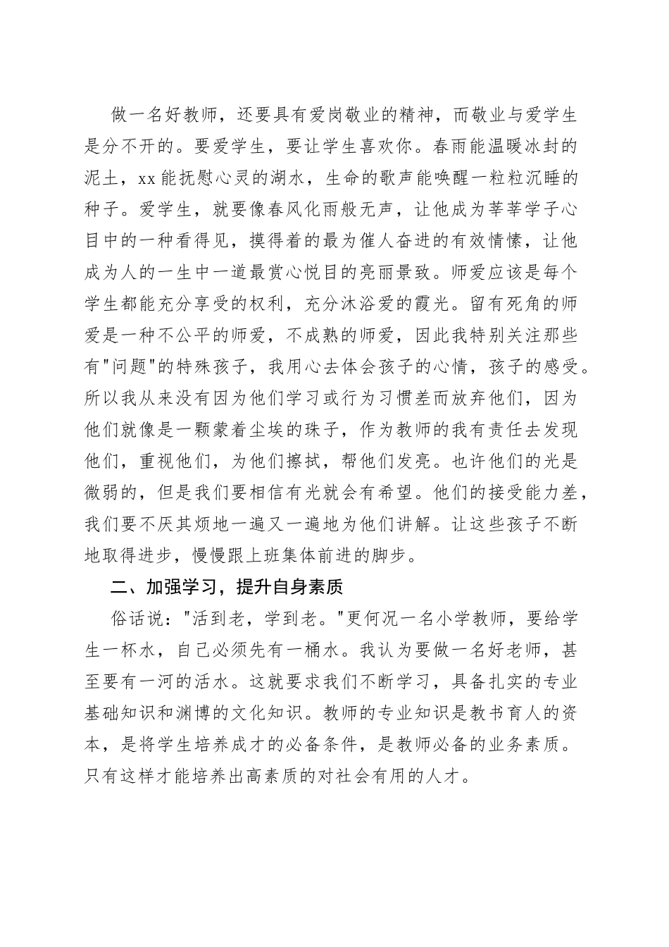 （5篇）四有好老师学习心得体会_第2页