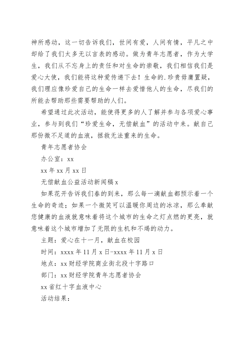 （5篇）无偿献血公益活动稿_第2页