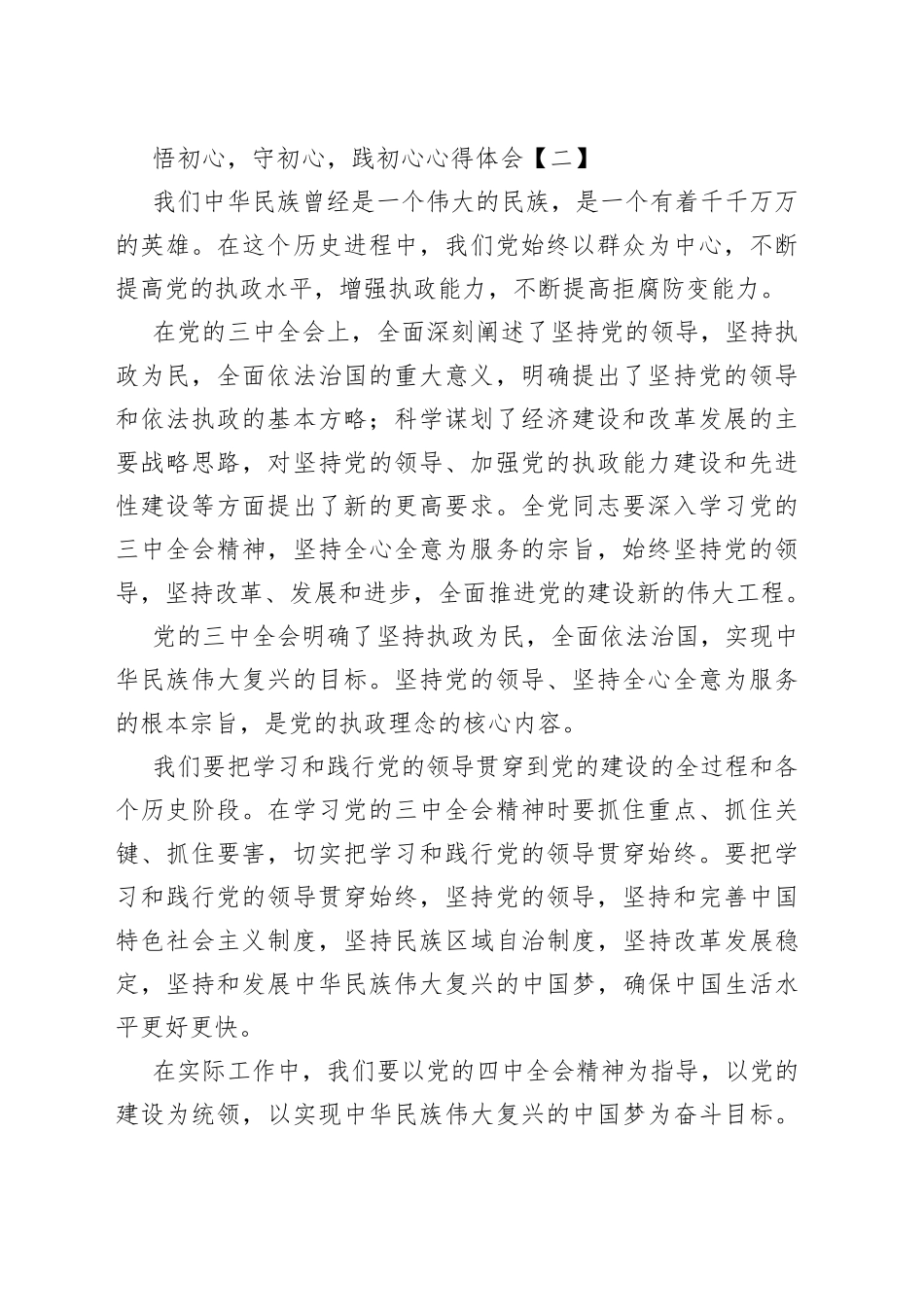 （5篇）悟初心，守初心，践初心心得体会_第2页