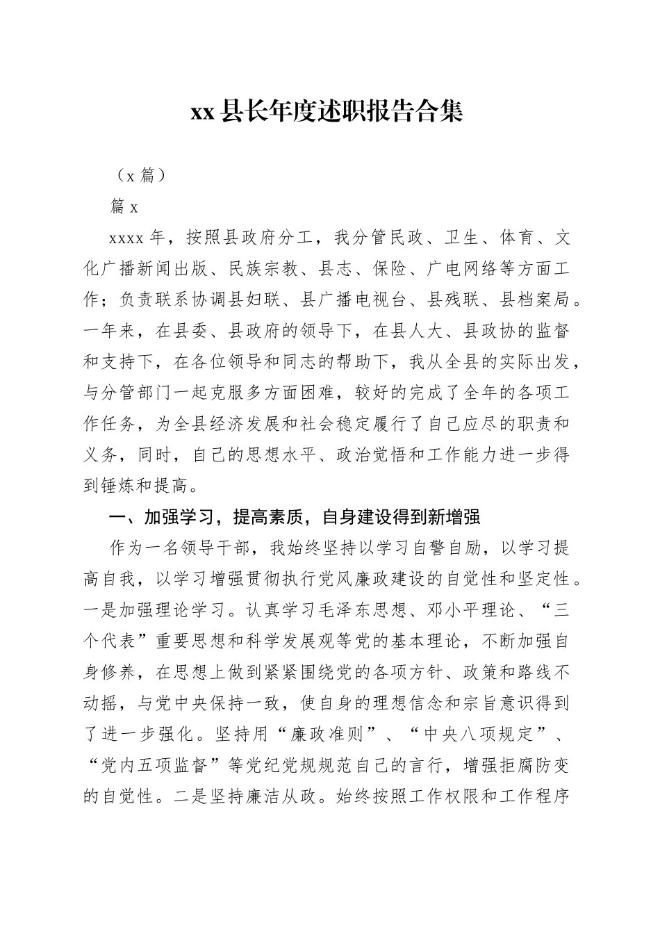 （5篇）县长年度述职报告合集_第1页