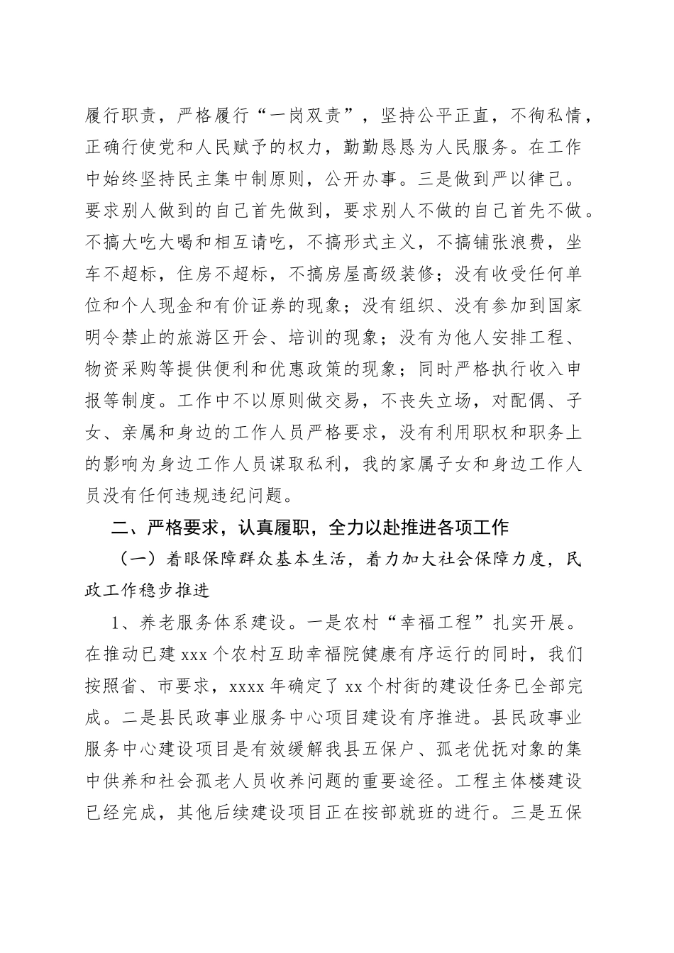 （5篇）县长年度述职报告合集_第2页