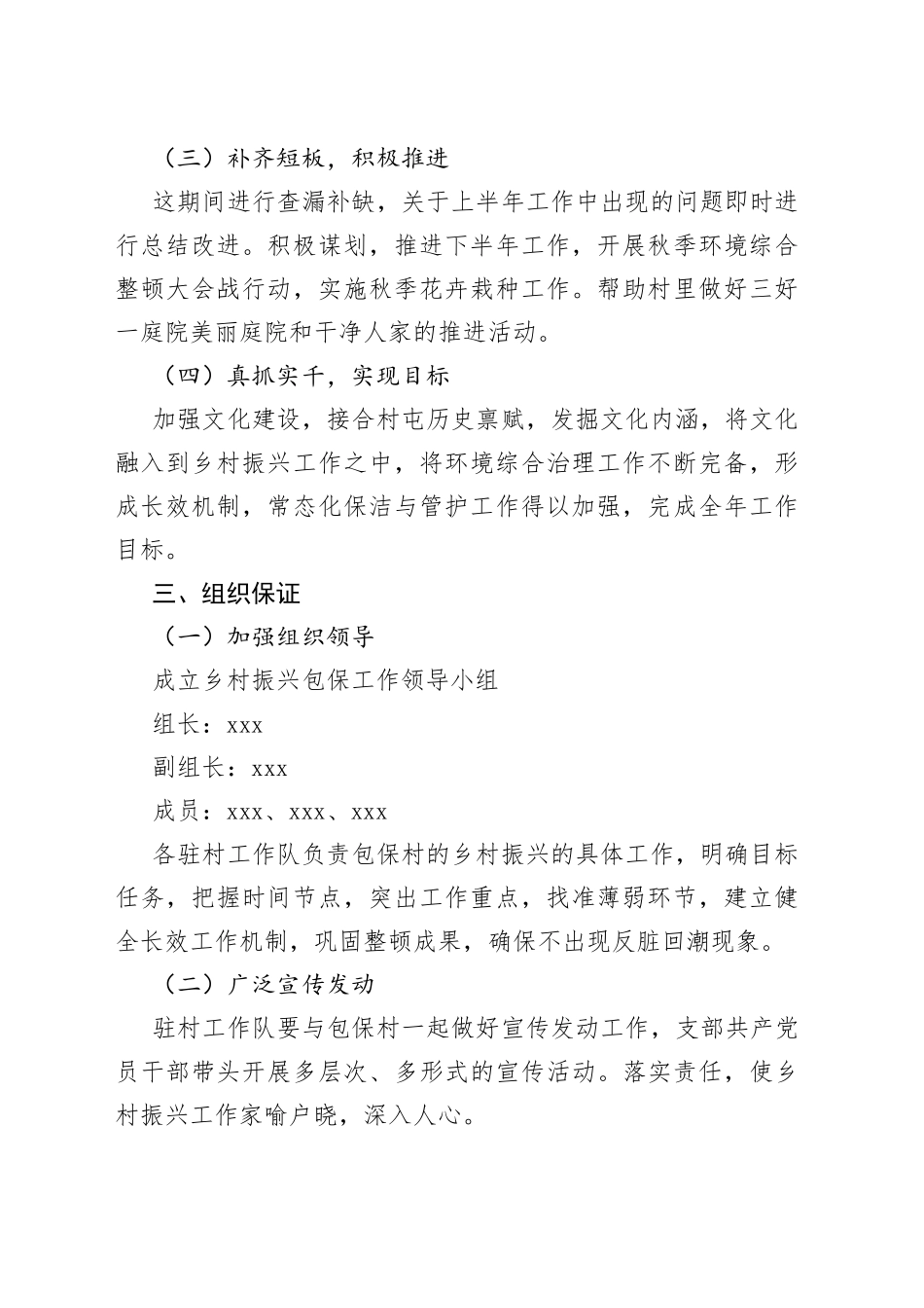 （5篇）乡村振兴工作计划通用_第2页