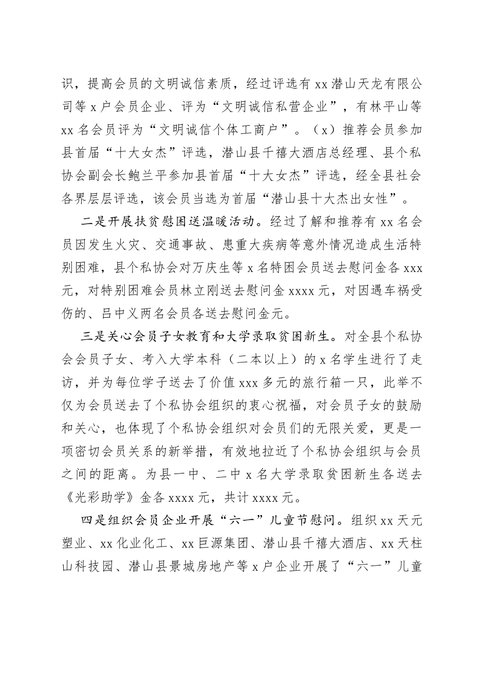 （5篇）协会秘书长工作总结_第2页