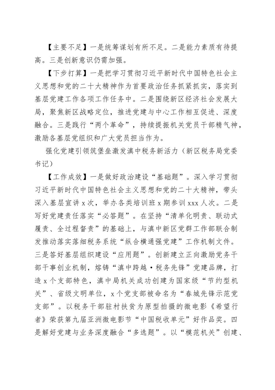 （5篇）新区2022年度党委书记抓基层党建工作述职报告合集(1)_第2页