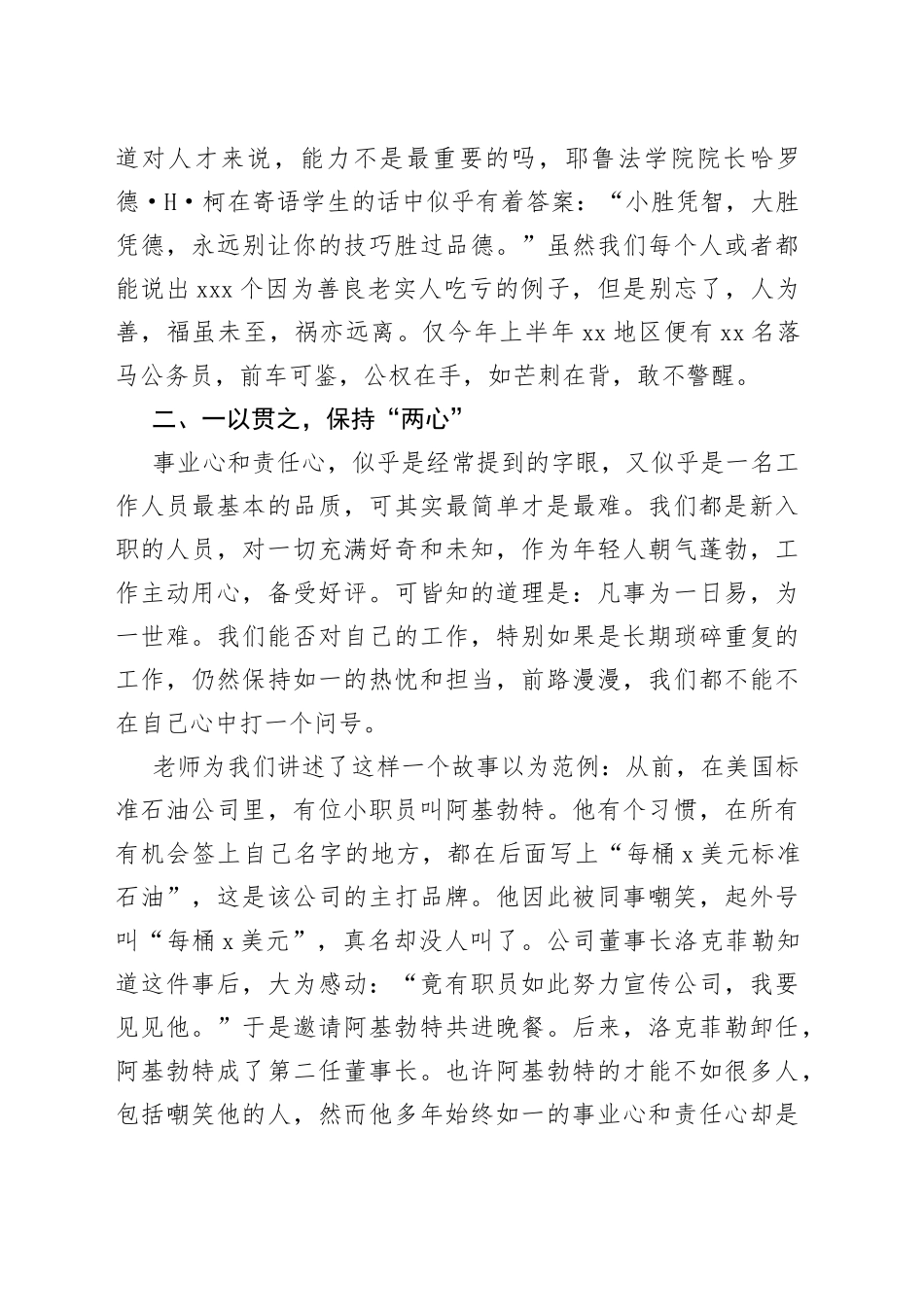 （5篇）新入职公务员心得体会合集_第2页