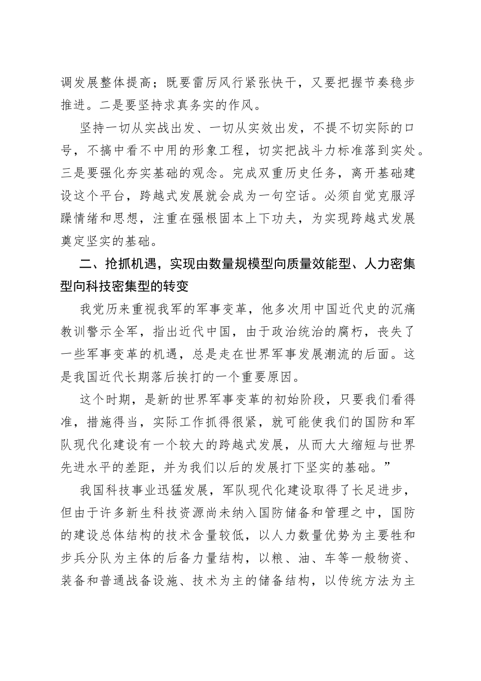 （5篇）信息化工作开展情况汇报_第2页