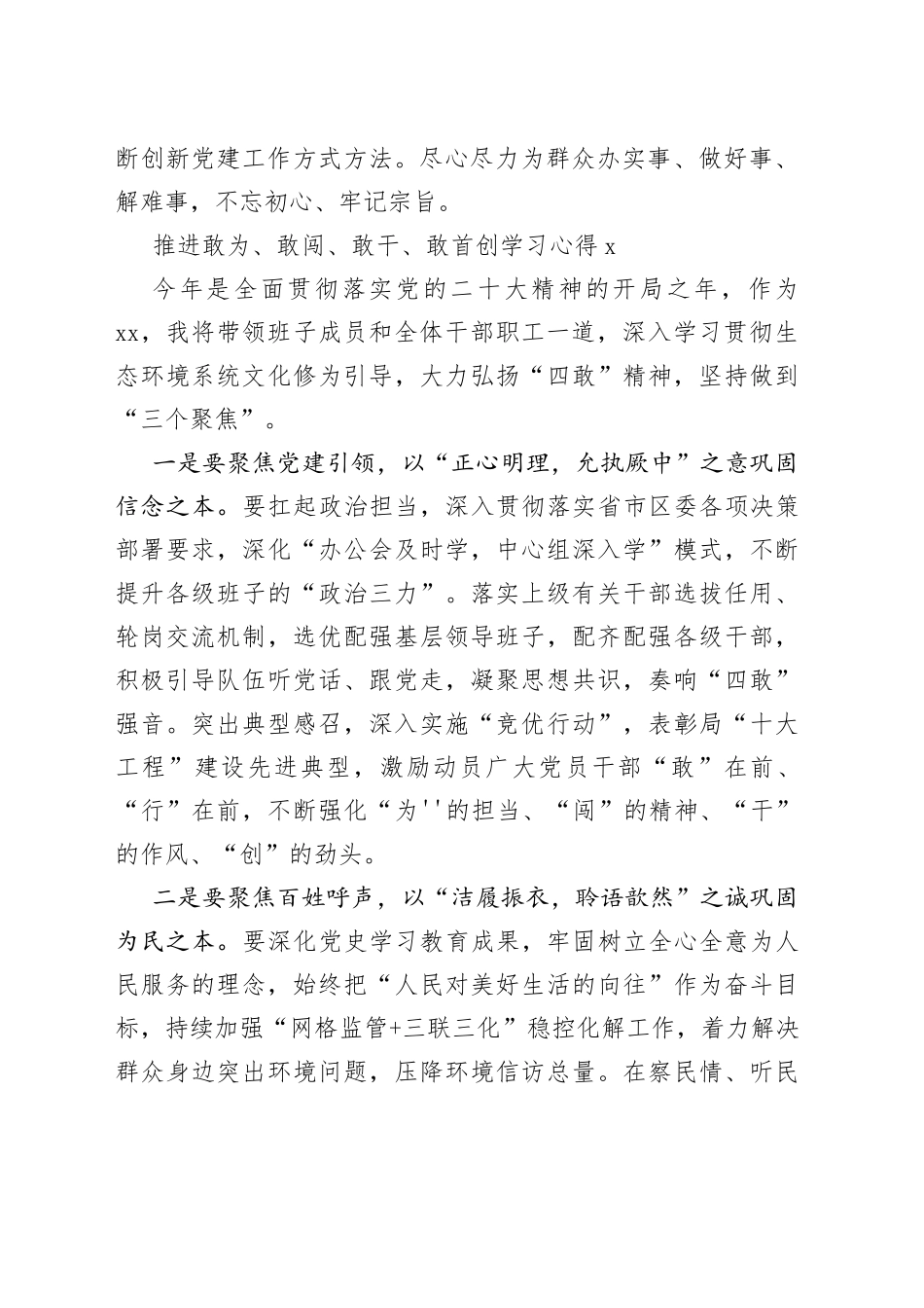 （5篇）学习2023敢为、敢闯、敢干、敢首创“四敢”微课发言_第2页