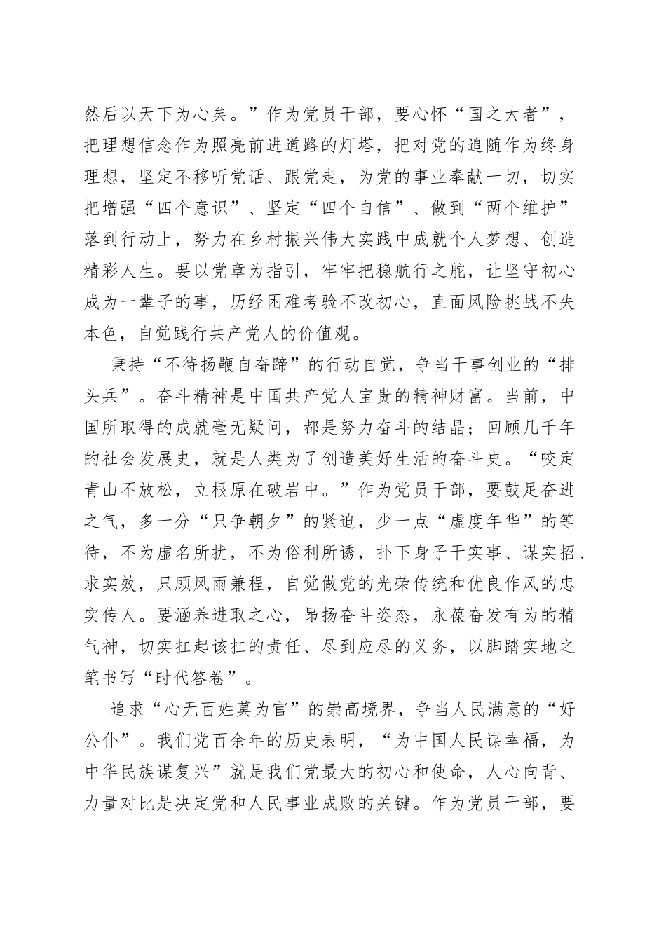 （5篇）学习习近平总书记在党的十九届七中全会第二次全体会议上的讲话心得合集_第2页