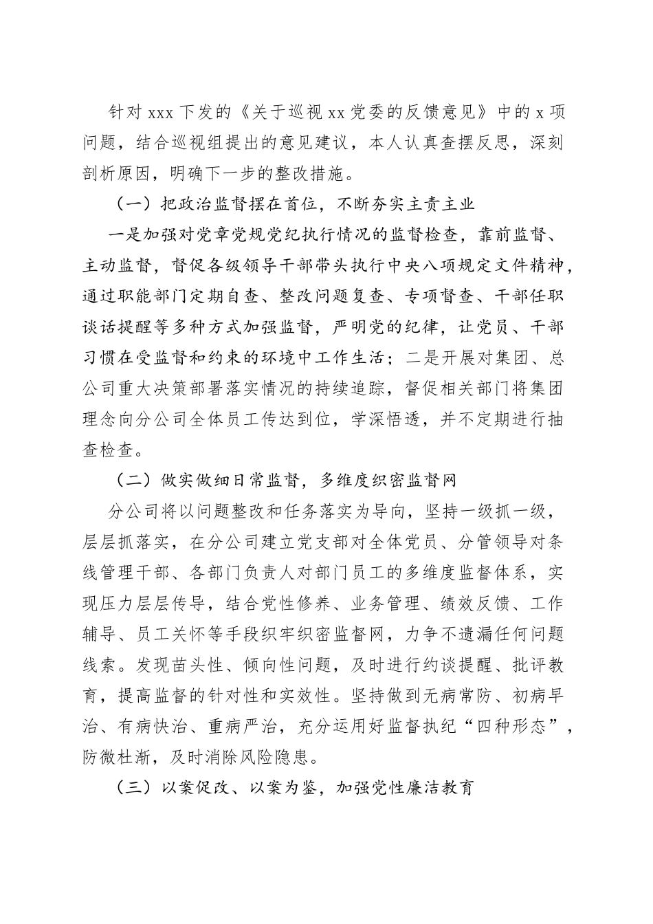 （5篇）巡察整改专题民主生活会个人对照检查材料三个聚焦_第2页