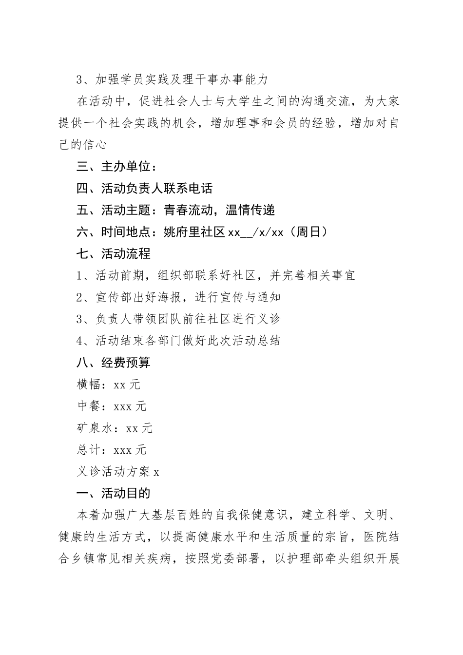 （5篇）医院义诊活动方案合集_第2页