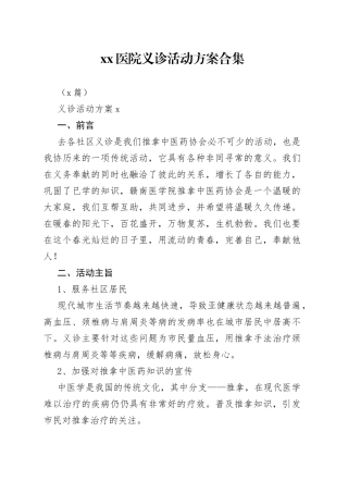 （5篇）医院义诊活动方案合集