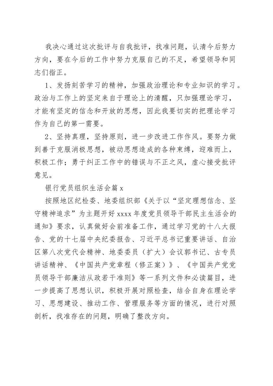 （5篇）银行党员组织生活会_第2页