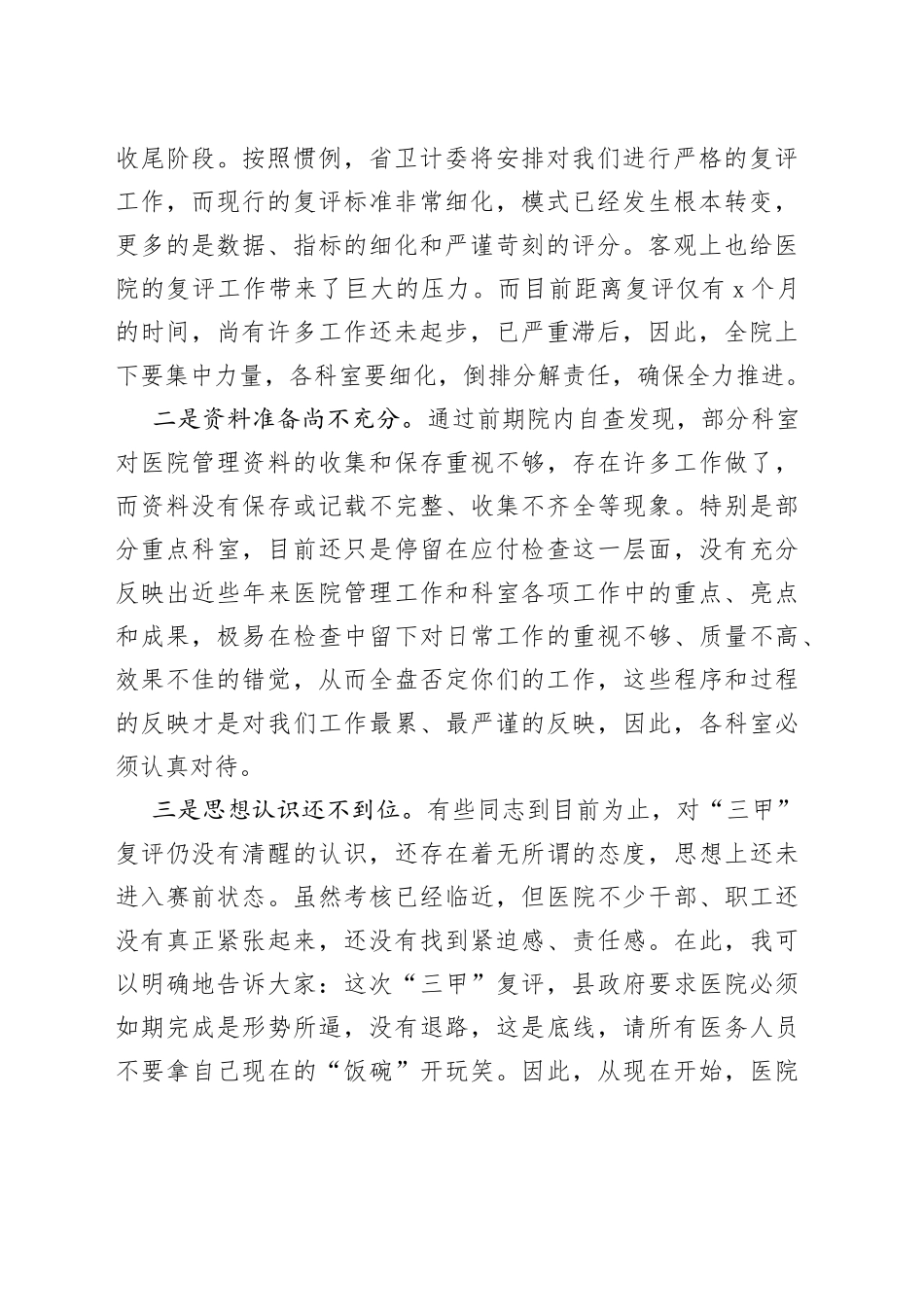 （5篇）迎接“三甲”复评工作动员大会上的讲话稿_第2页