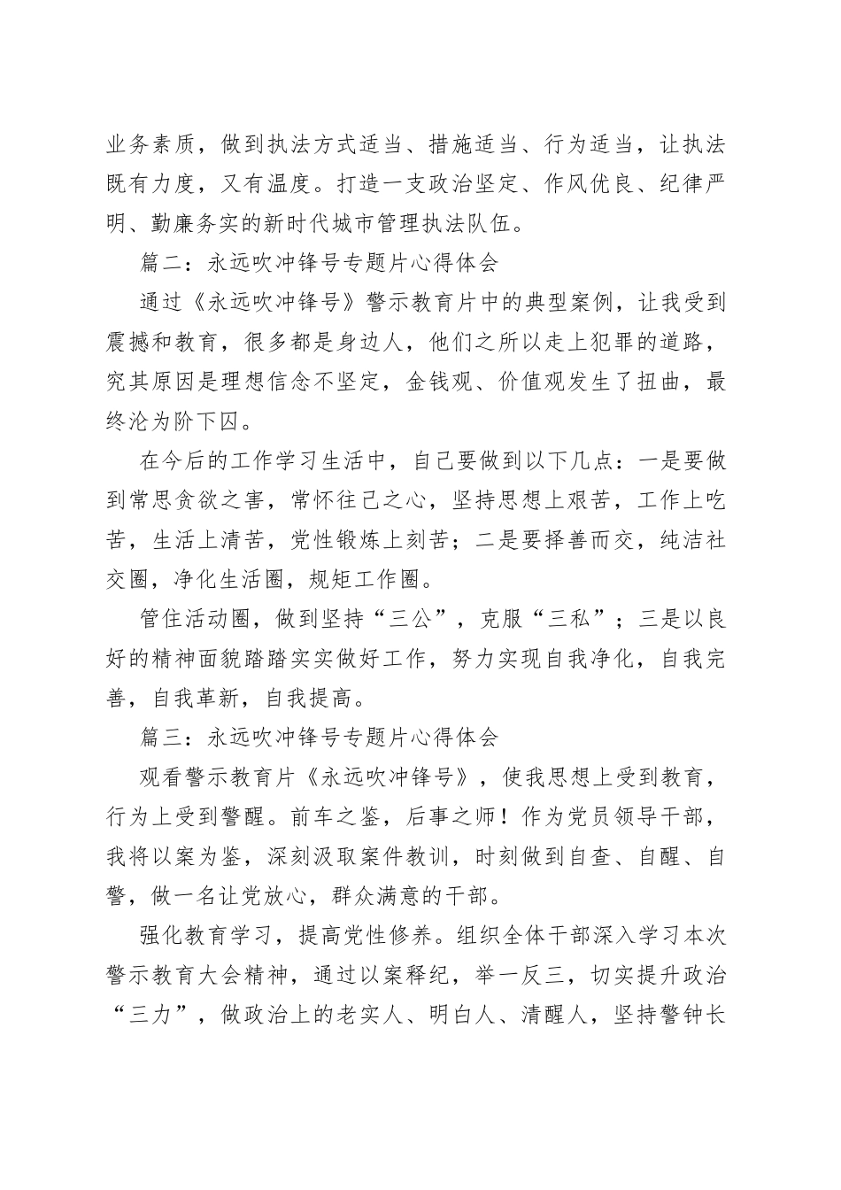 （5篇）永远吹冲锋号专题片心得体会合集_第2页