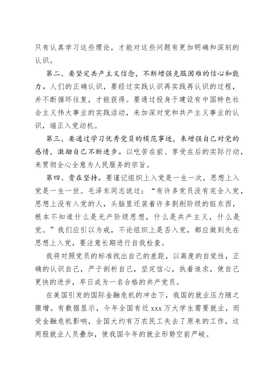 （5篇）优秀党员干部先进事迹心得体会_第2页