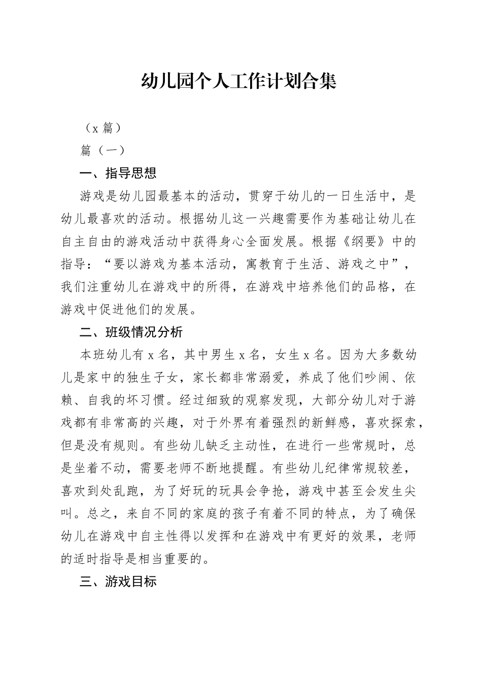 （5篇）幼儿园个人工作计划合集_第1页