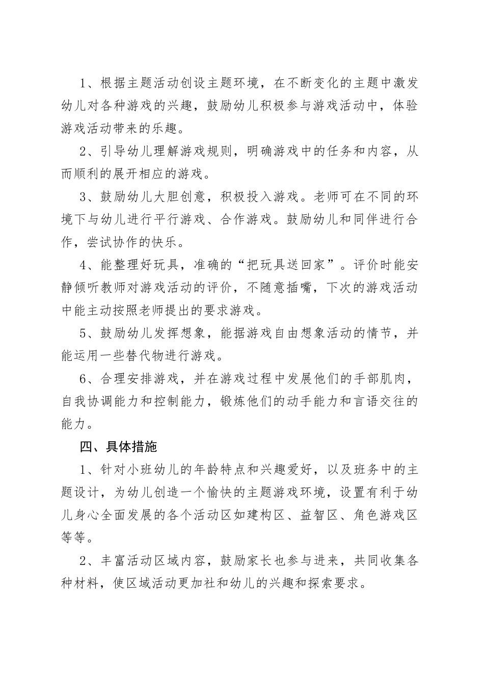 （5篇）幼儿园个人工作计划合集_第2页