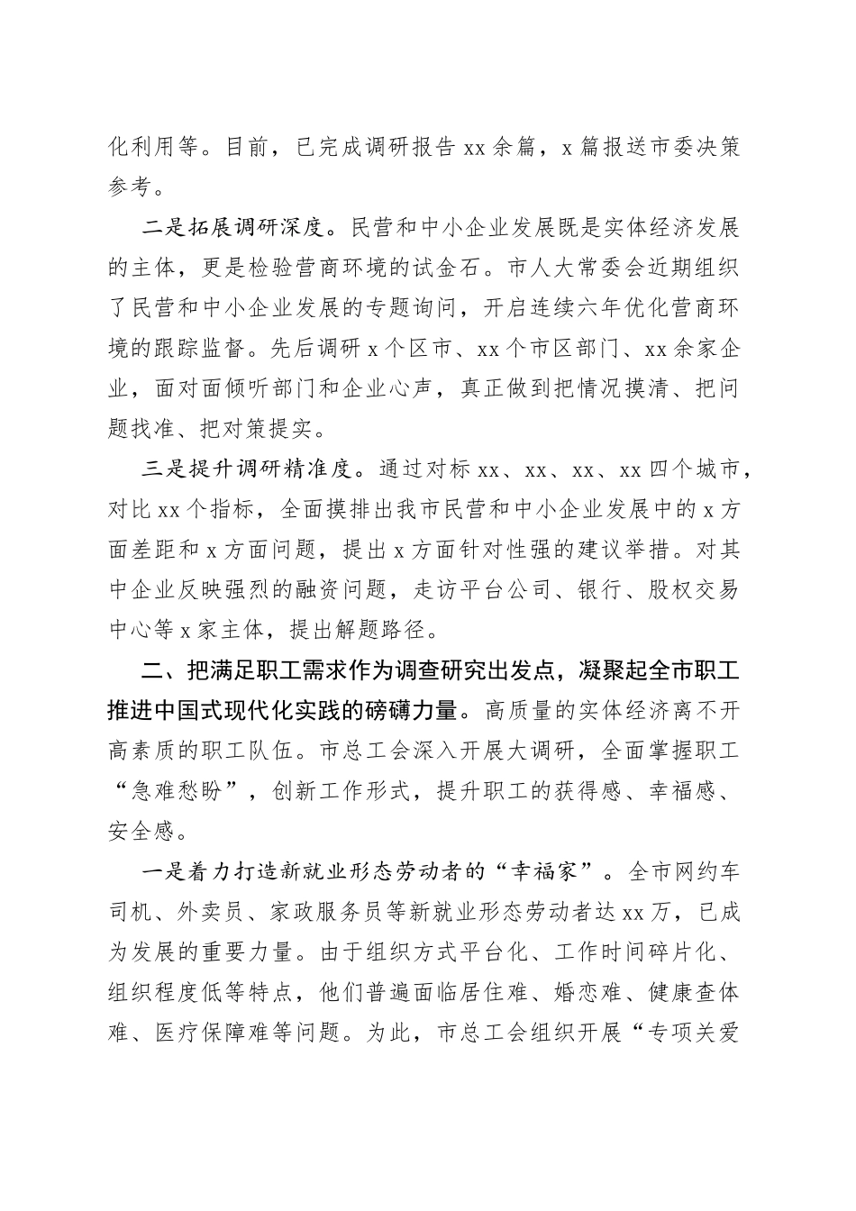 （5篇）在（第三专题）读书班交流发言稿_第2页