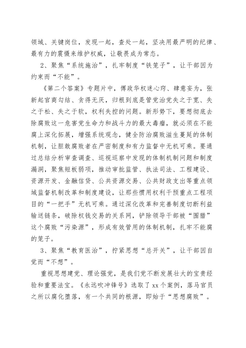 （5篇）在观看《永远吹冲锋号》后的心得体会专辑(1)_第2页