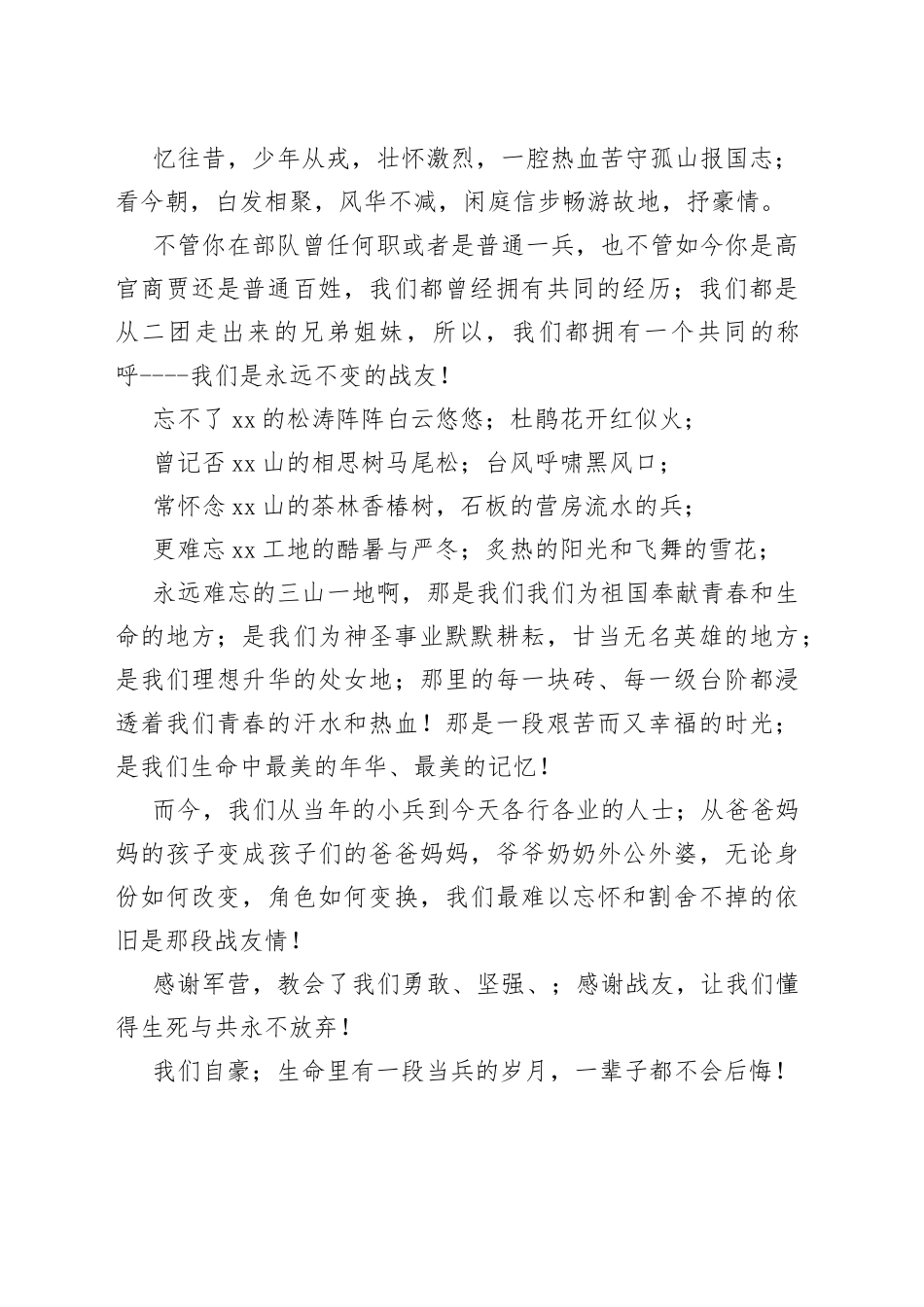 （5篇）在联谊活动中领导讲话合集_第2页