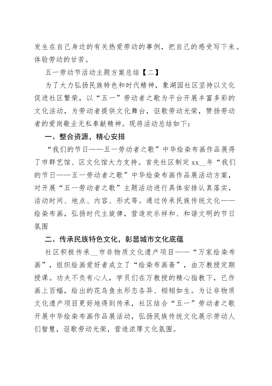 （5篇）在五一劳动节活动主题方案总结_第2页