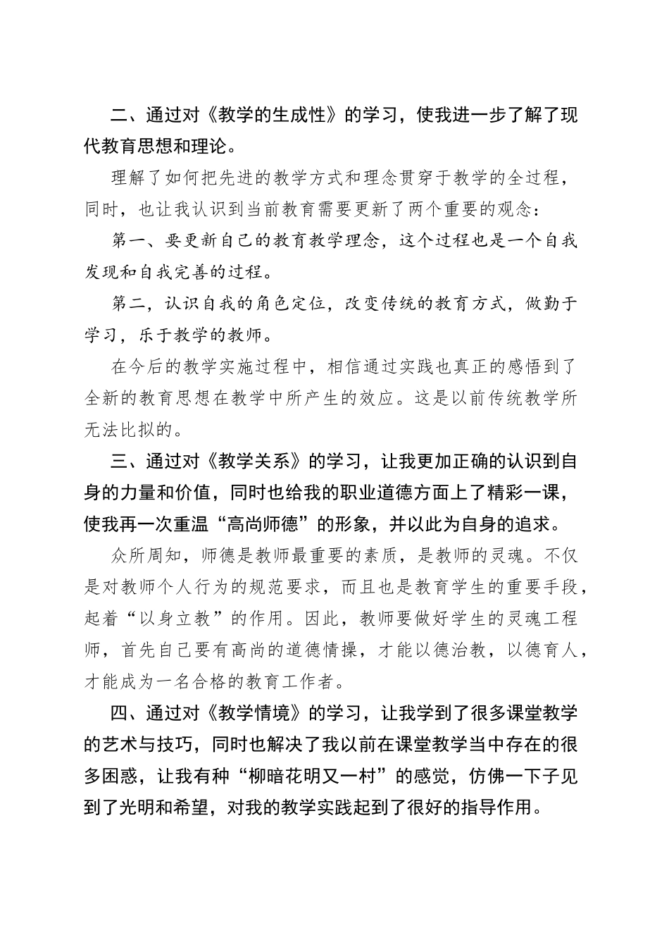 （5篇）在有关教育活动的心得体会_第2页