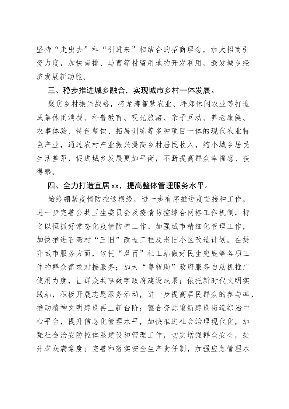 （5篇）镇2023年党建工作计划合集_第2页