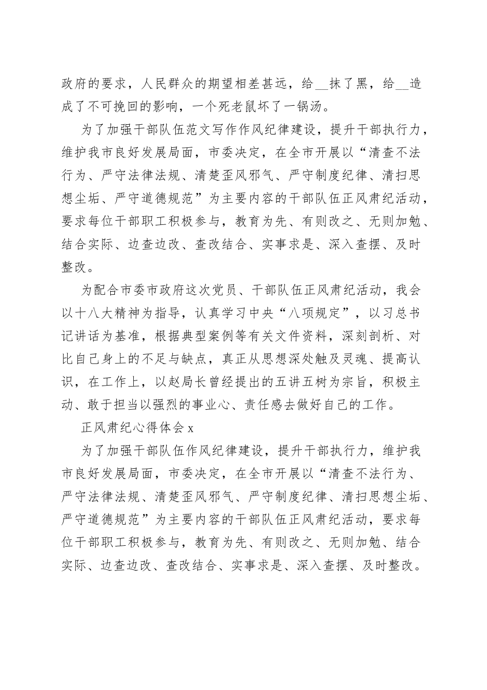 （5篇）正风肃纪学习心得体会精选合集(1)_第2页