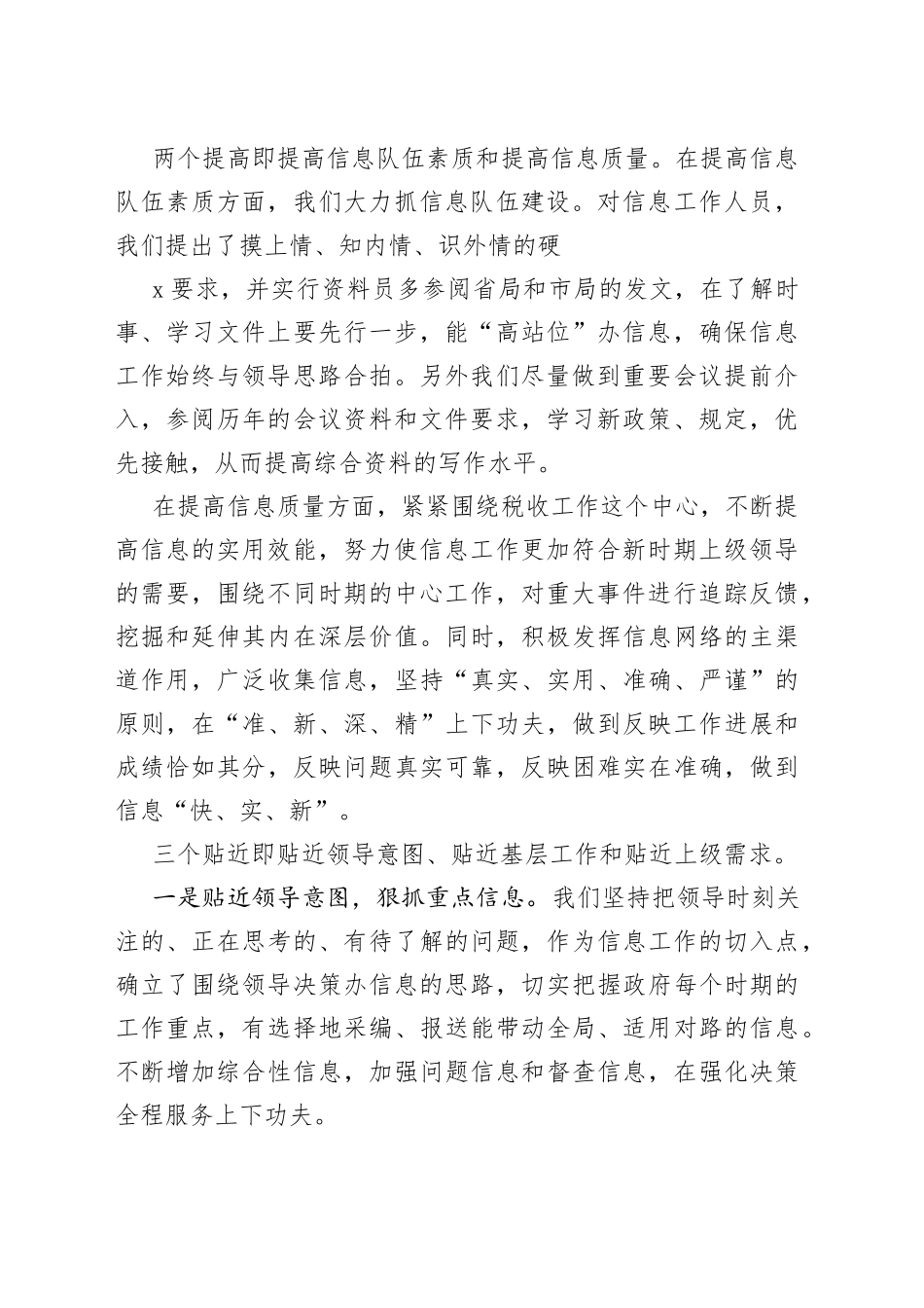 （5篇）政务公开经验介绍交流材料合集_第2页