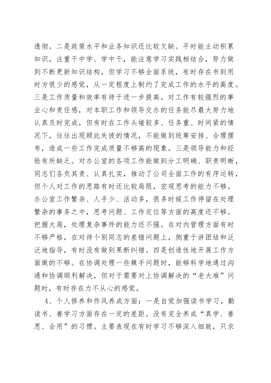 （5篇）支部生活会的问题整改台账_第2页