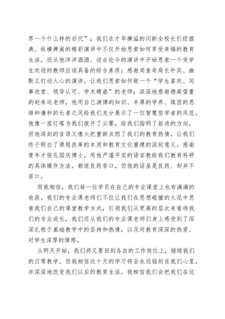 （5篇）支部书记培训结业典礼讲话_第2页