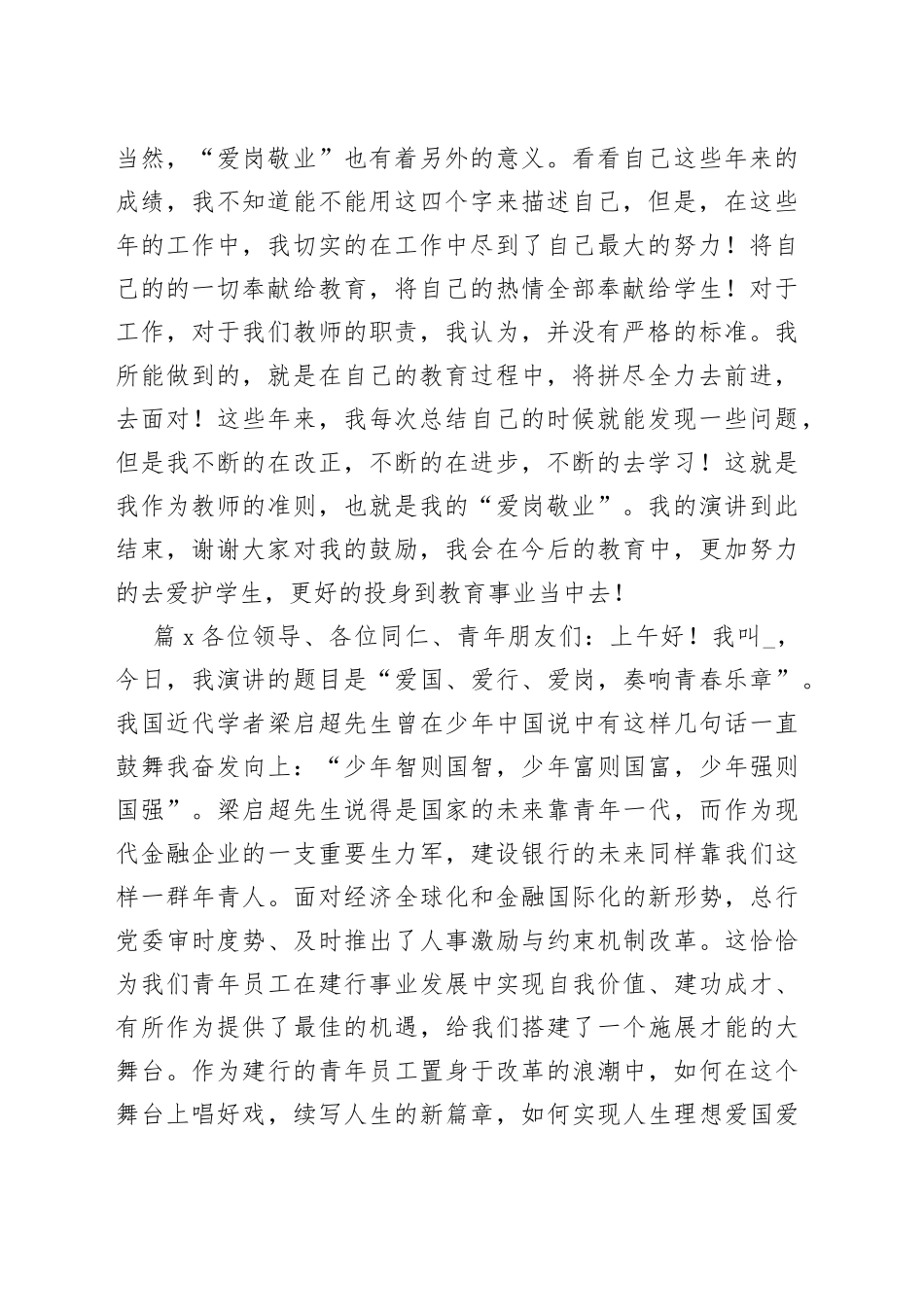 （5篇）知岗爱岗讲岗演讲稿_第2页