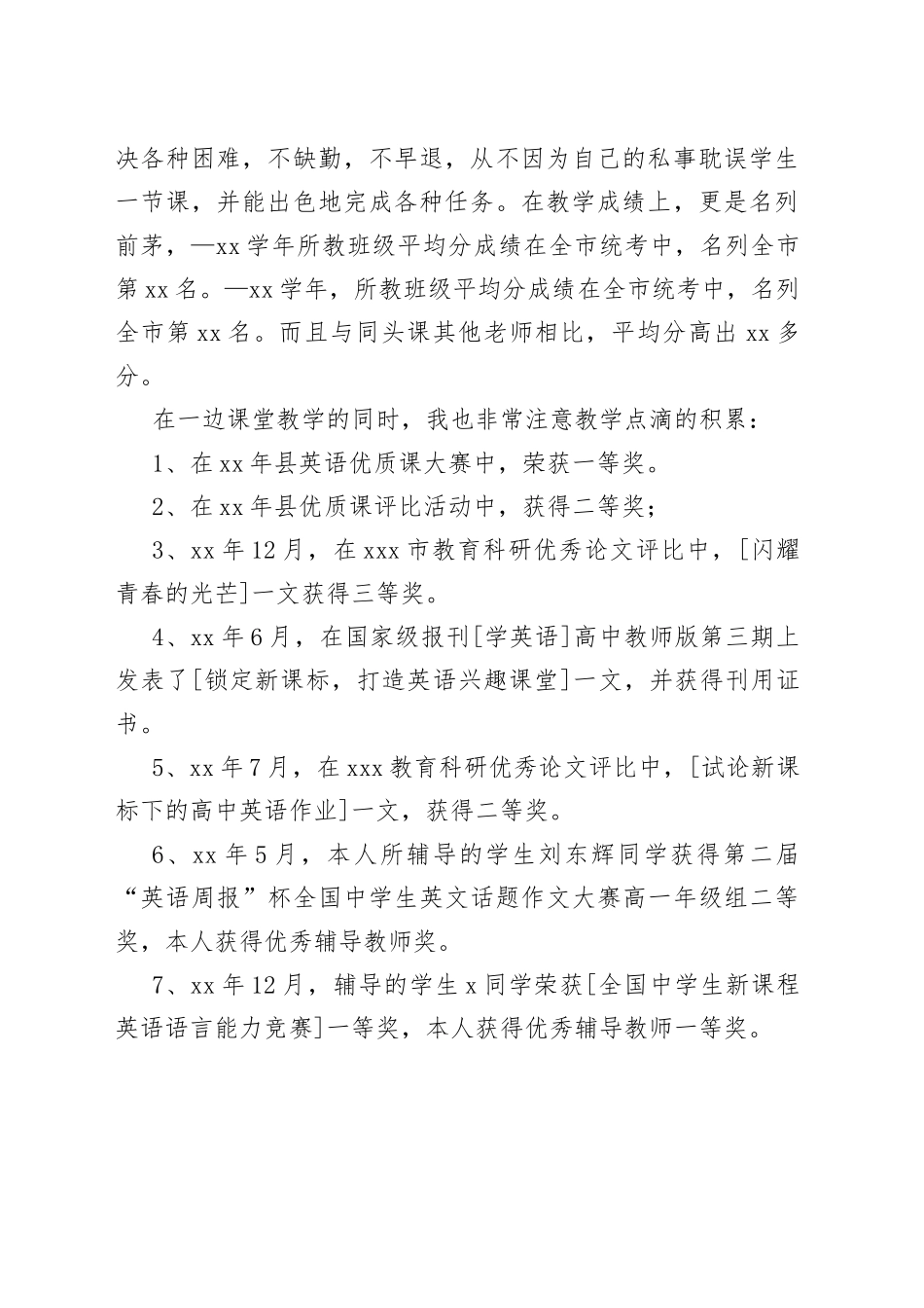 （5篇）职称述职报告教师模板_第2页