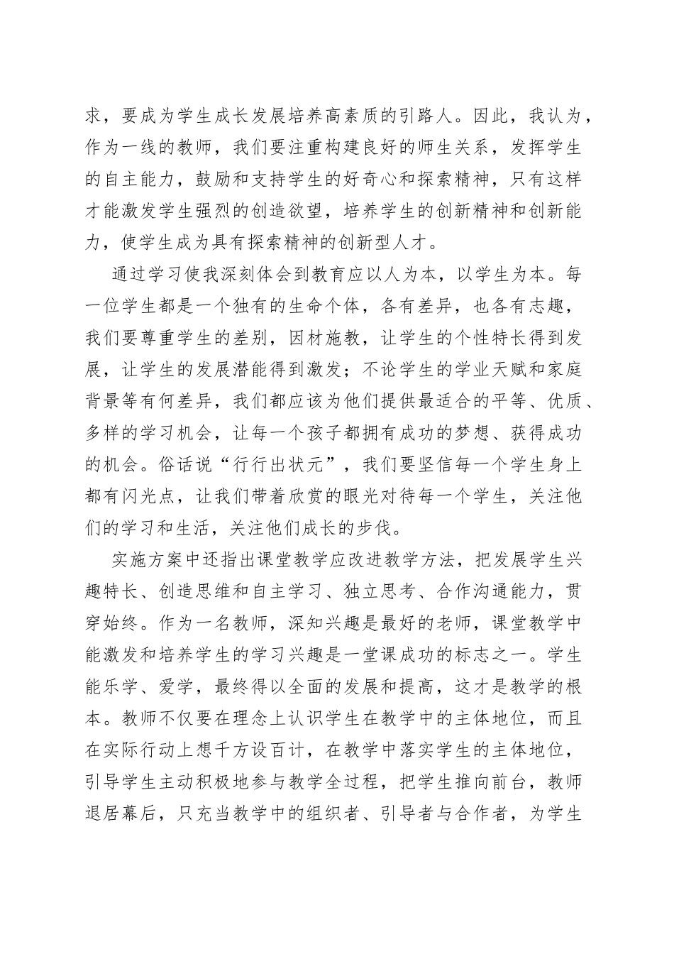 （5篇）职业教育改革实施方案心得体会_第2页