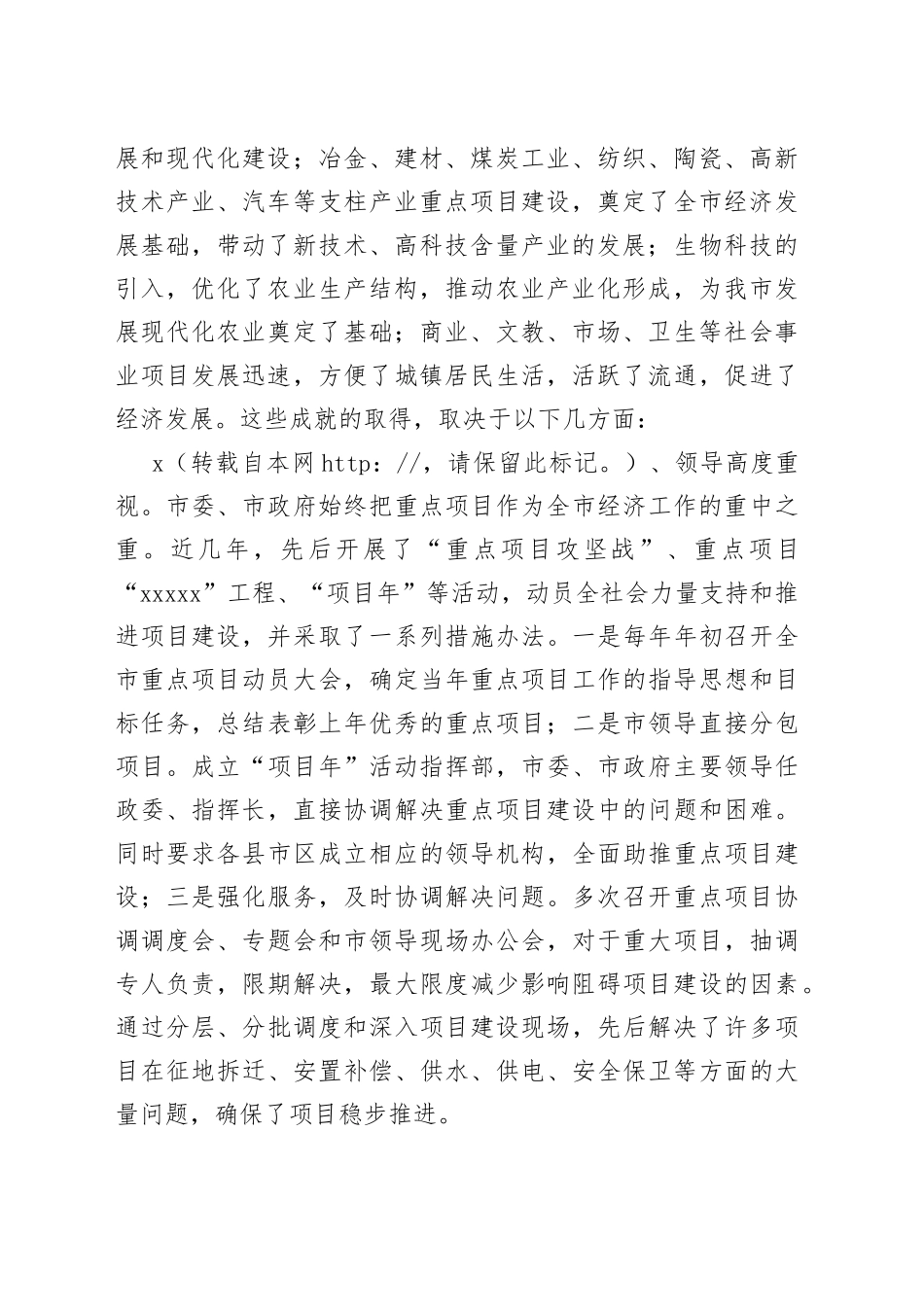 （5篇）重点项目建设情况的调研和建议_第2页