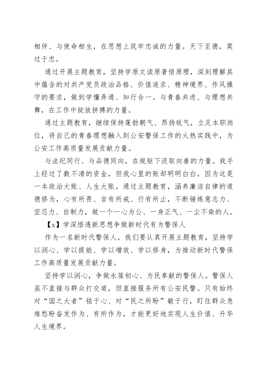（5篇）主题教育专题研讨简短发言合集_第2页