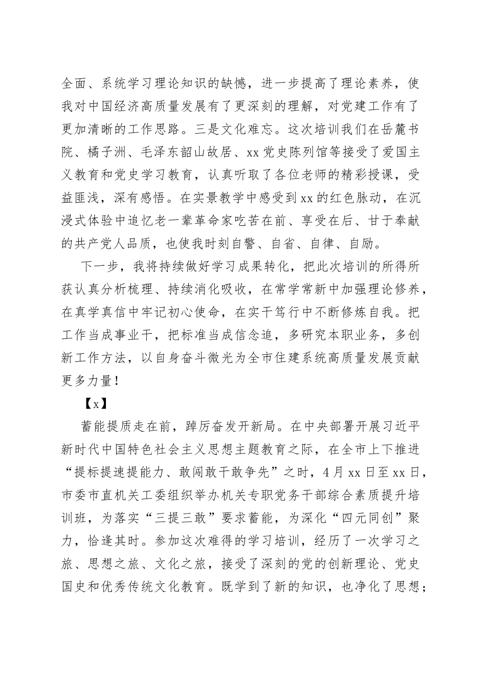 （5篇）专职党务干部综合素能提升培训班心得体会_第2页