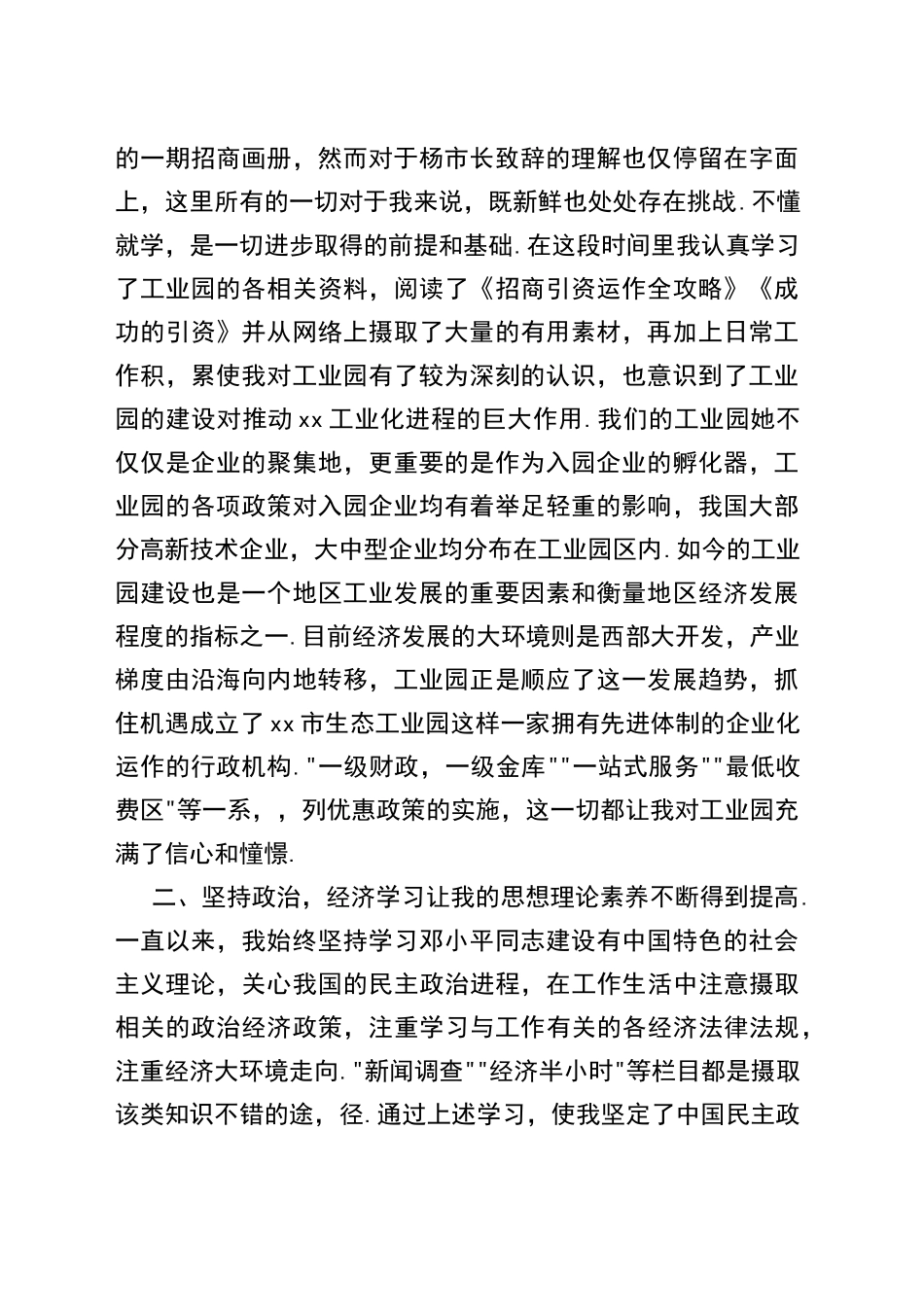 （5篇）转正员工述职报告通用_第2页