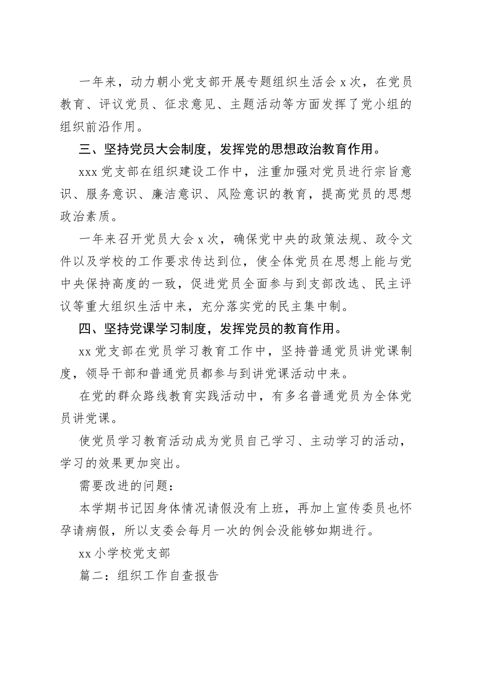 （5篇）组织工作自查报告(1)_第2页