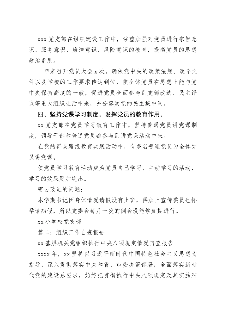 （5篇）组织工作自查报告_第2页