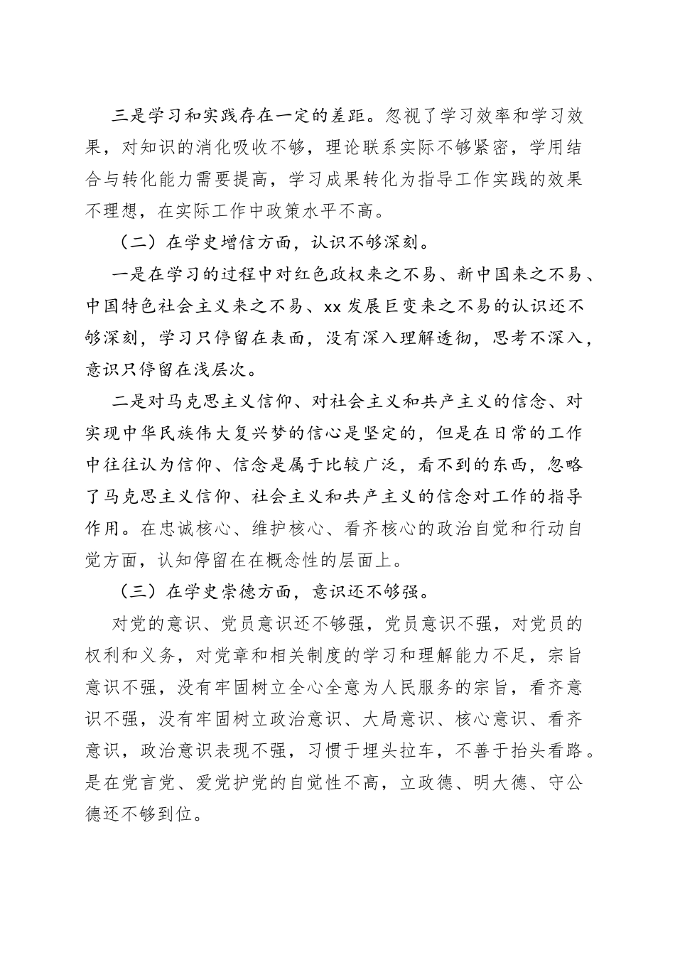 （5篇）组织生活会会前学习研讨材料范文_第2页