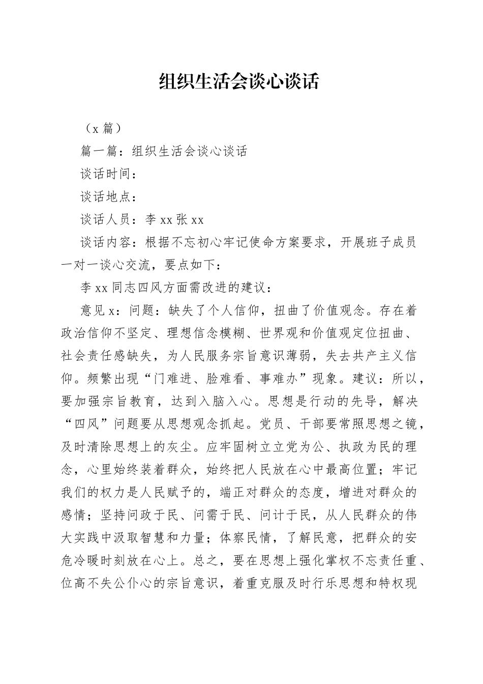 （5篇）组织生活会谈心谈话_第1页