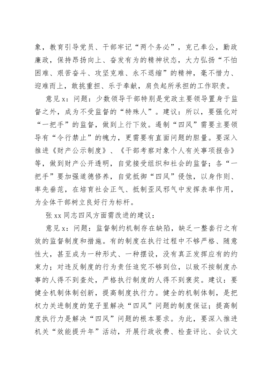 （5篇）组织生活会谈心谈话_第2页