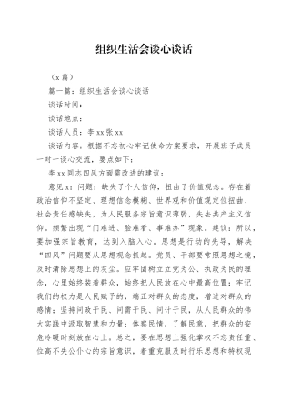 （5篇）组织生活会谈心谈话