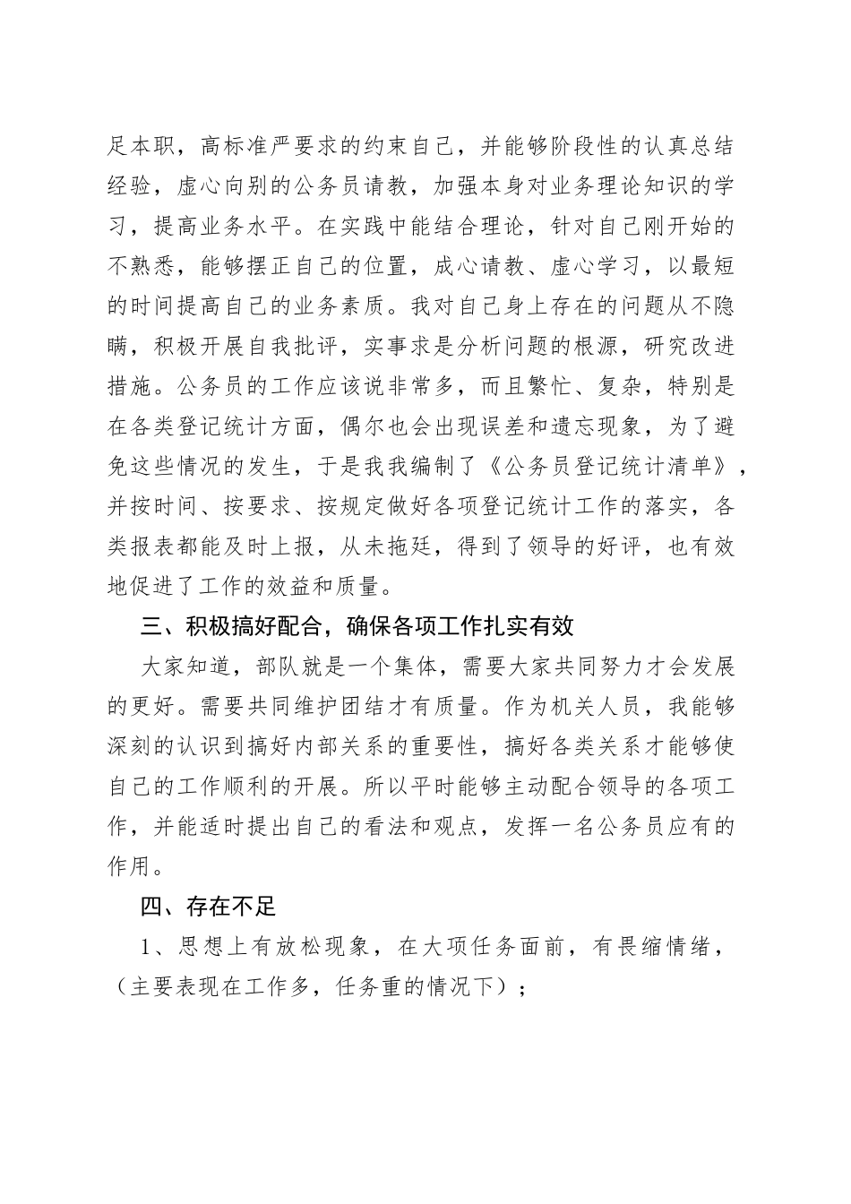 （5篇）最新公务员上半年个人工作总结_第2页