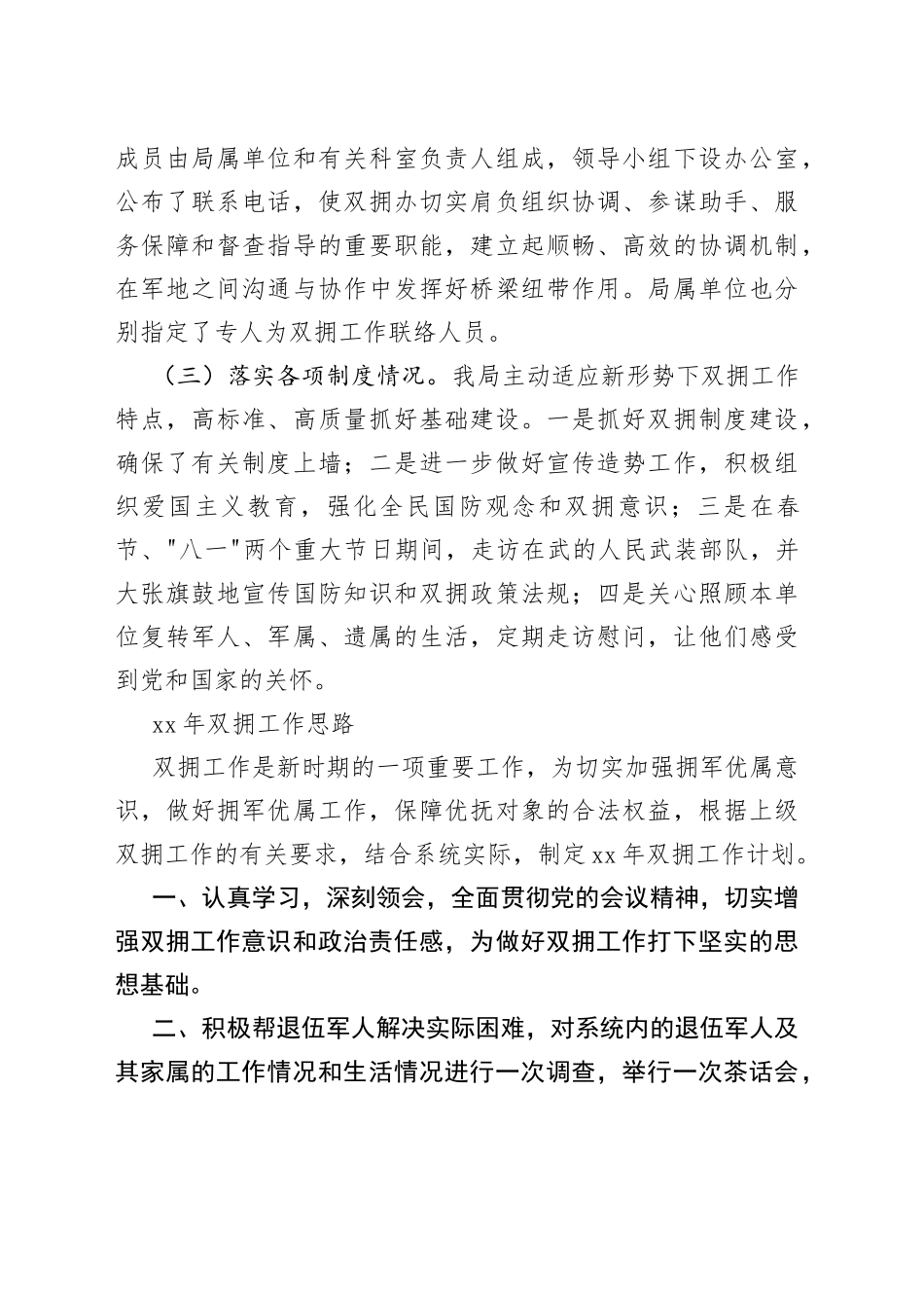 （5篇）最新社区双拥工作计划述职报告_第2页