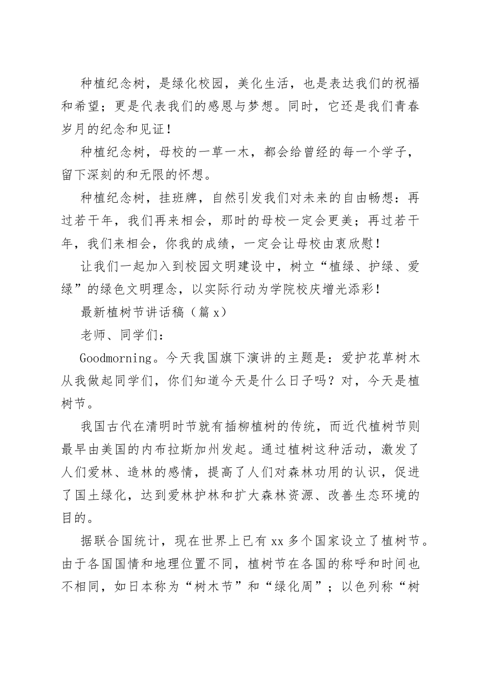 （5篇）最新植树节讲话稿_第2页